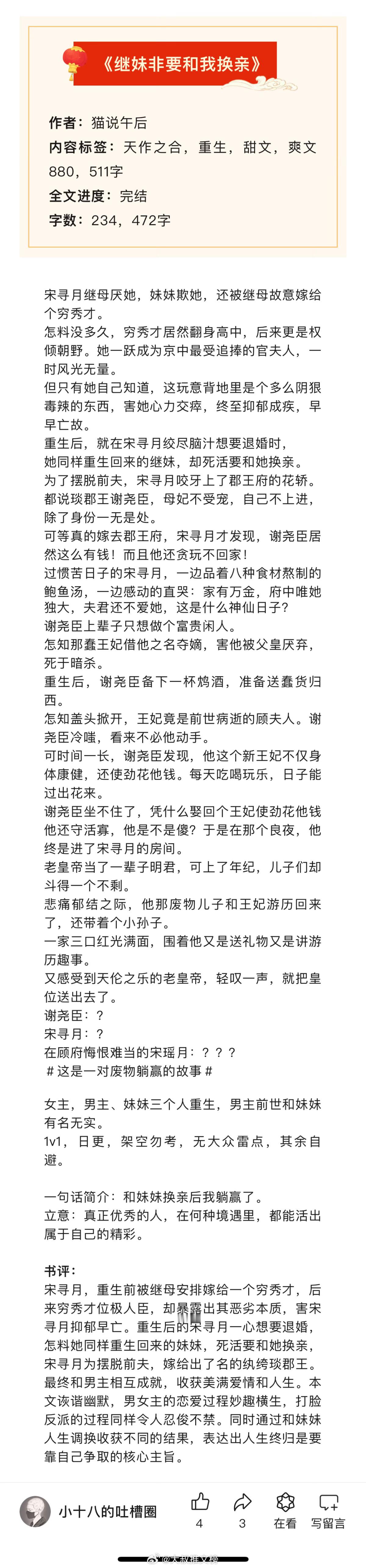 扫文丨六篇完结言情文，大家随便聊聊蹲下反馈！[在线等] #这是我心中小说的天花板