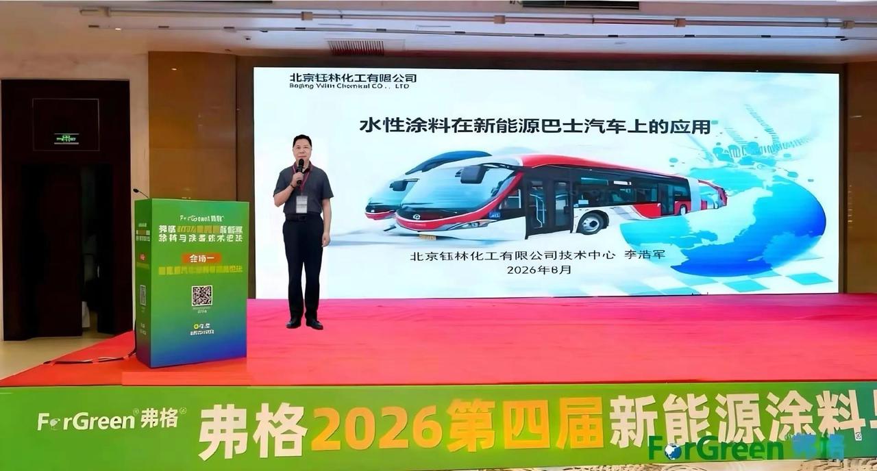 2026年8月27日，弗格2026年第四届新能源涂料与涂装技术论坛在安徽合肥丰大