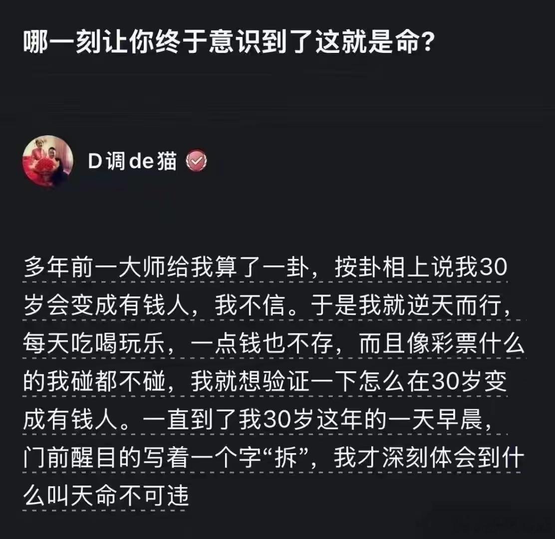 哪一刻让你终于意识到了这就是命？ 