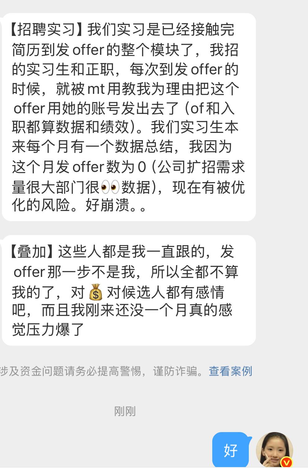 【招聘实习】我们实习是已经接触完简历到发offer的整个模块了，我招的实习生和正