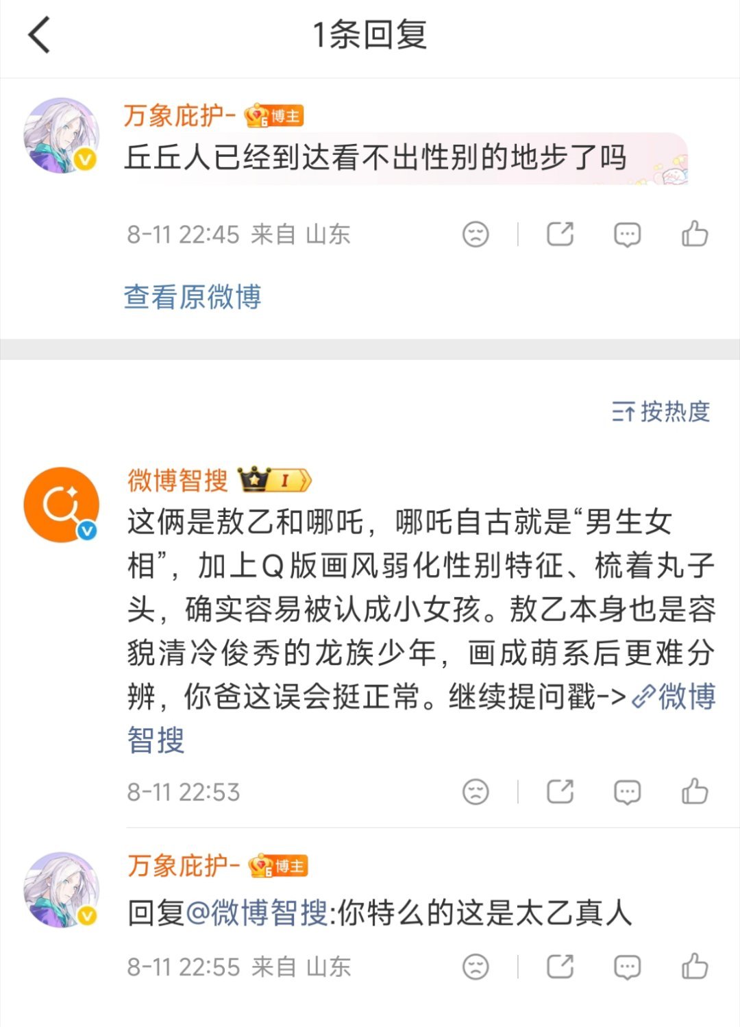 我搞乙吒糊就算了，去凹3一搜乙吒就是哪吒乙女，罗小黑还有个甲乙，还有敖乙，还有不