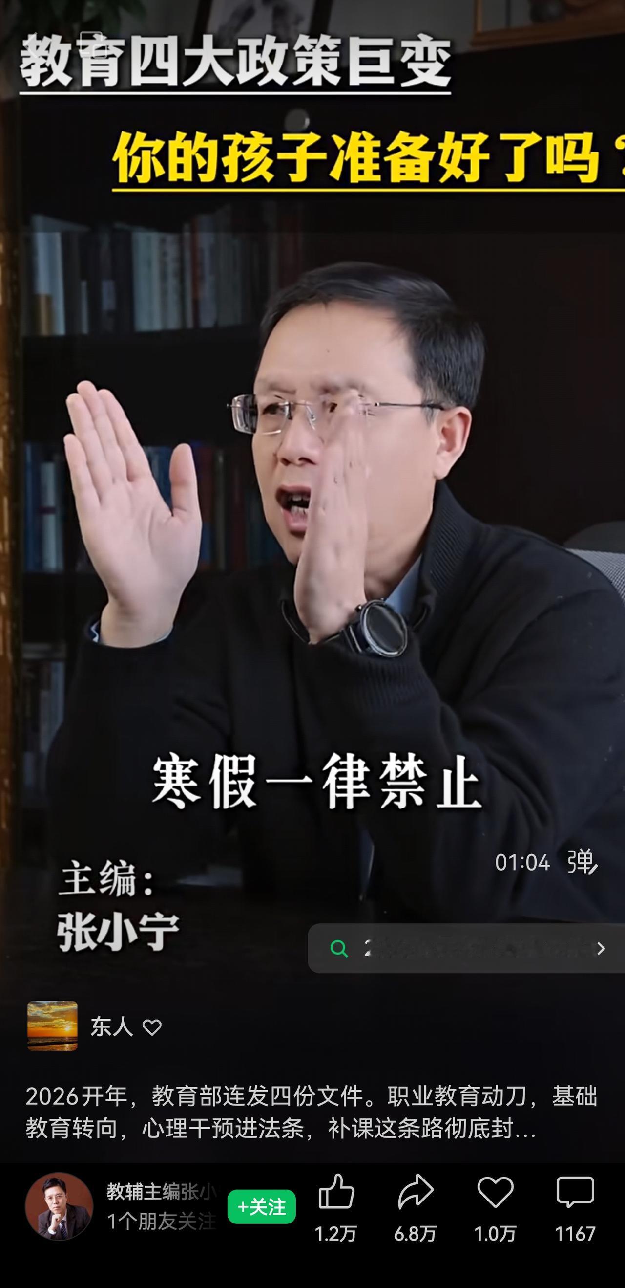 看到有自媒体称教育政策“巨变”，包括职业教育新赛道、每天一节体育课、心理干预进法