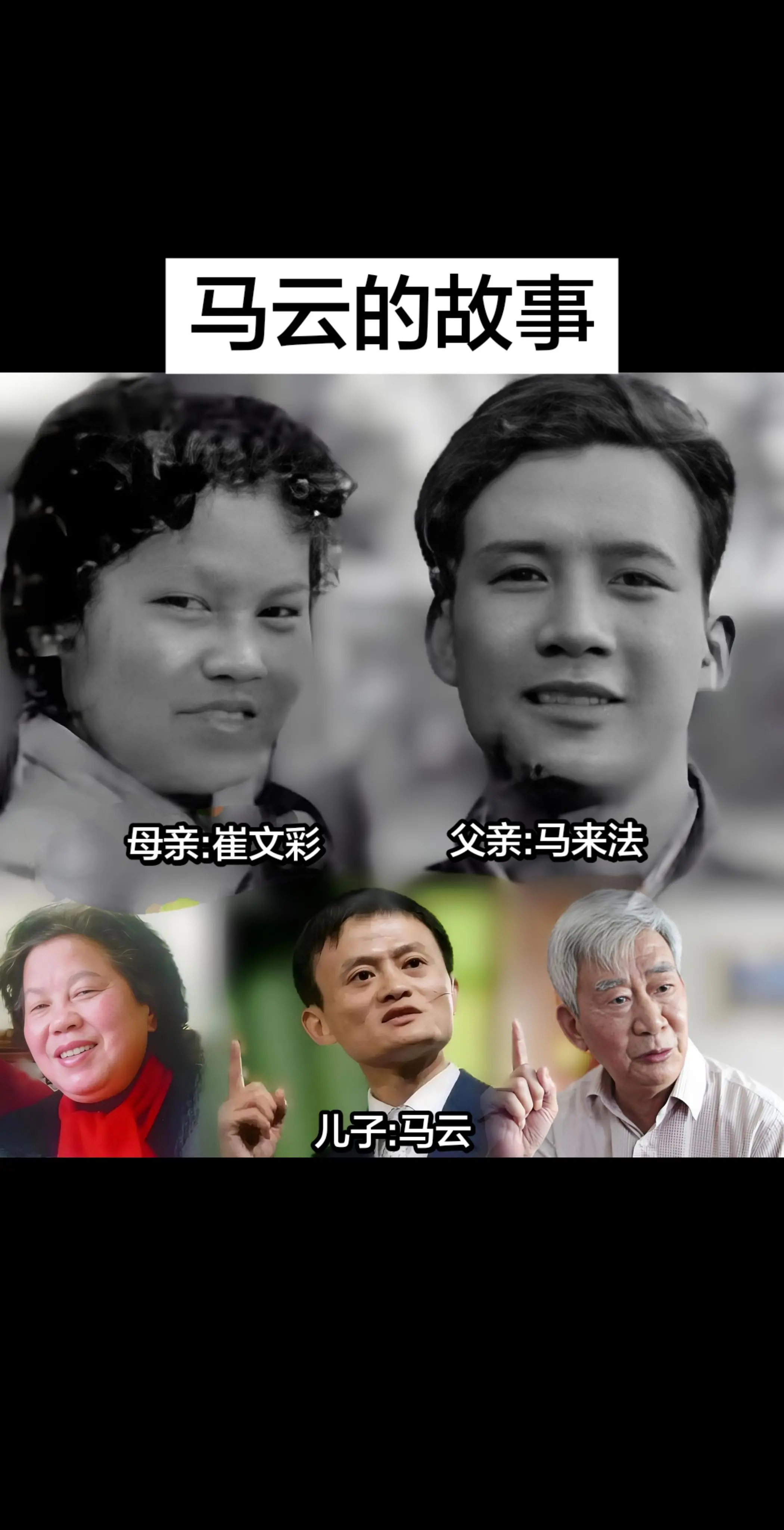 马云：一生一婚，不负初心不负她。商界传奇马云，身家亿万却始终坚守一段婚...