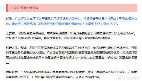 【突然，上调！牛市旗手突迎利好 ！】近日，标普对中国证券业的评级进行了上调。标普