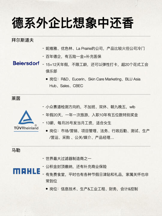 真心建议大家去试试德系外企，比想象中还香