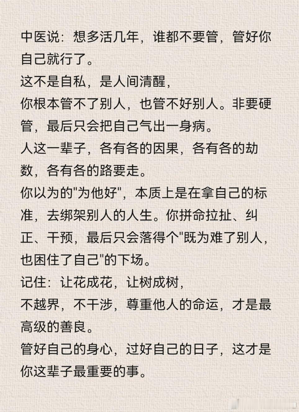 管好自己的身心，过好自己的日子，这才是你这辈子最重要的事。 
