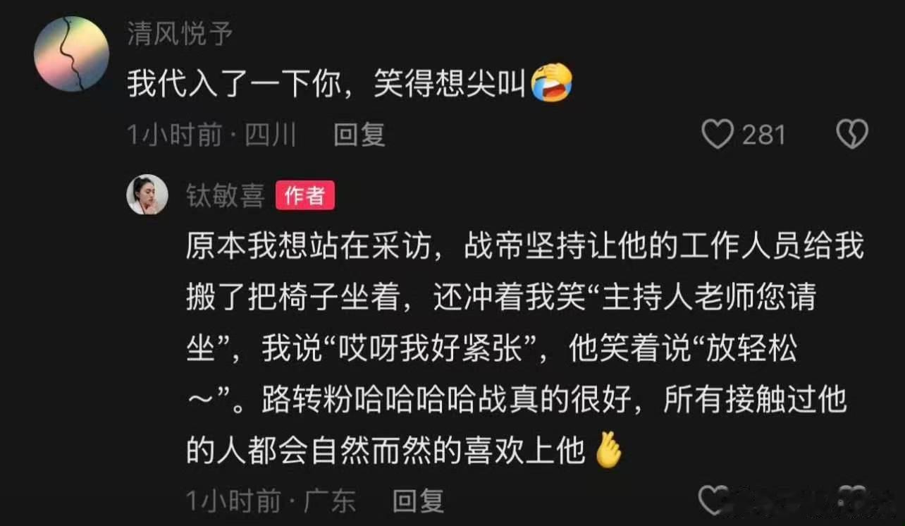 肖战和主持人说放轻松肖战对主持人说放轻松 哦莫哦莫！ 