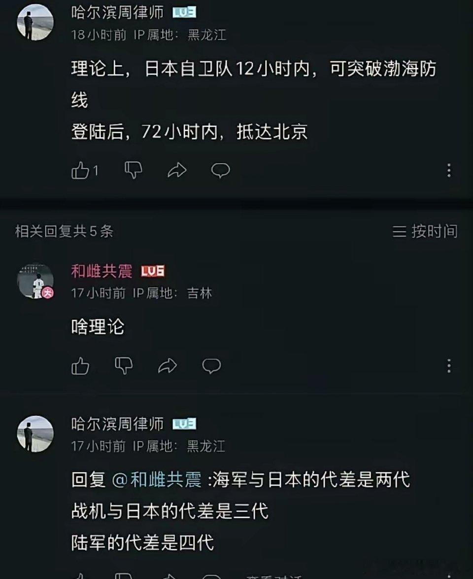 一位自称“哈尔滨周律师”的不明生物发帖，声称:根据理论，东亚某国军队可以在十二小