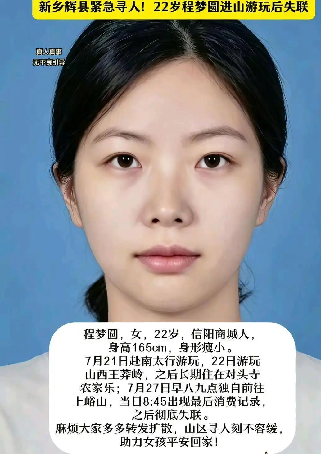 22岁姑娘程梦圆已经失踪一个多星期了，目前搜救工作仍在进行中，不过救援队判断她大