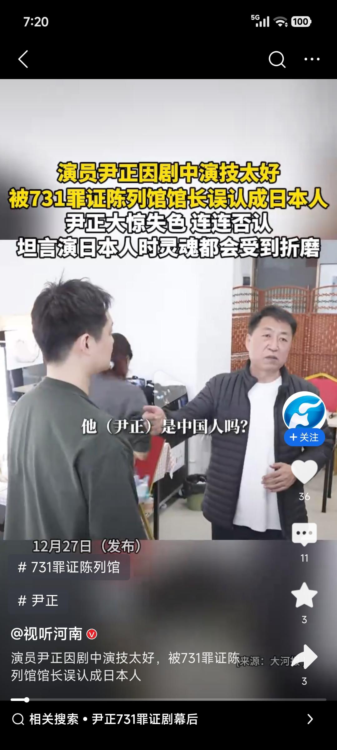 12月28日，尹正遭遇了一件哭笑不得的事。他在《得闲谨制》里演日本人太逼真，被7