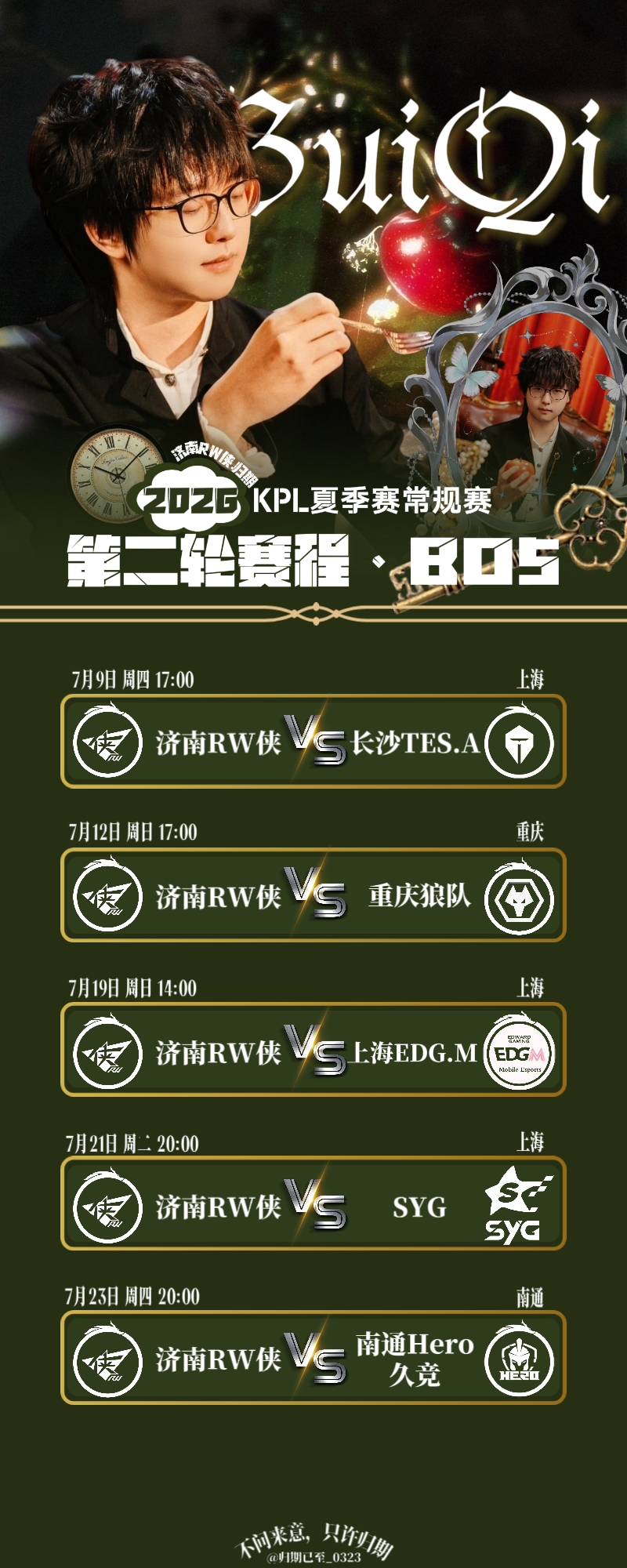 KPL归期 【2026KPL夏季赛·常规赛第二轮|赛程预告】收起过往得失，在朝夕