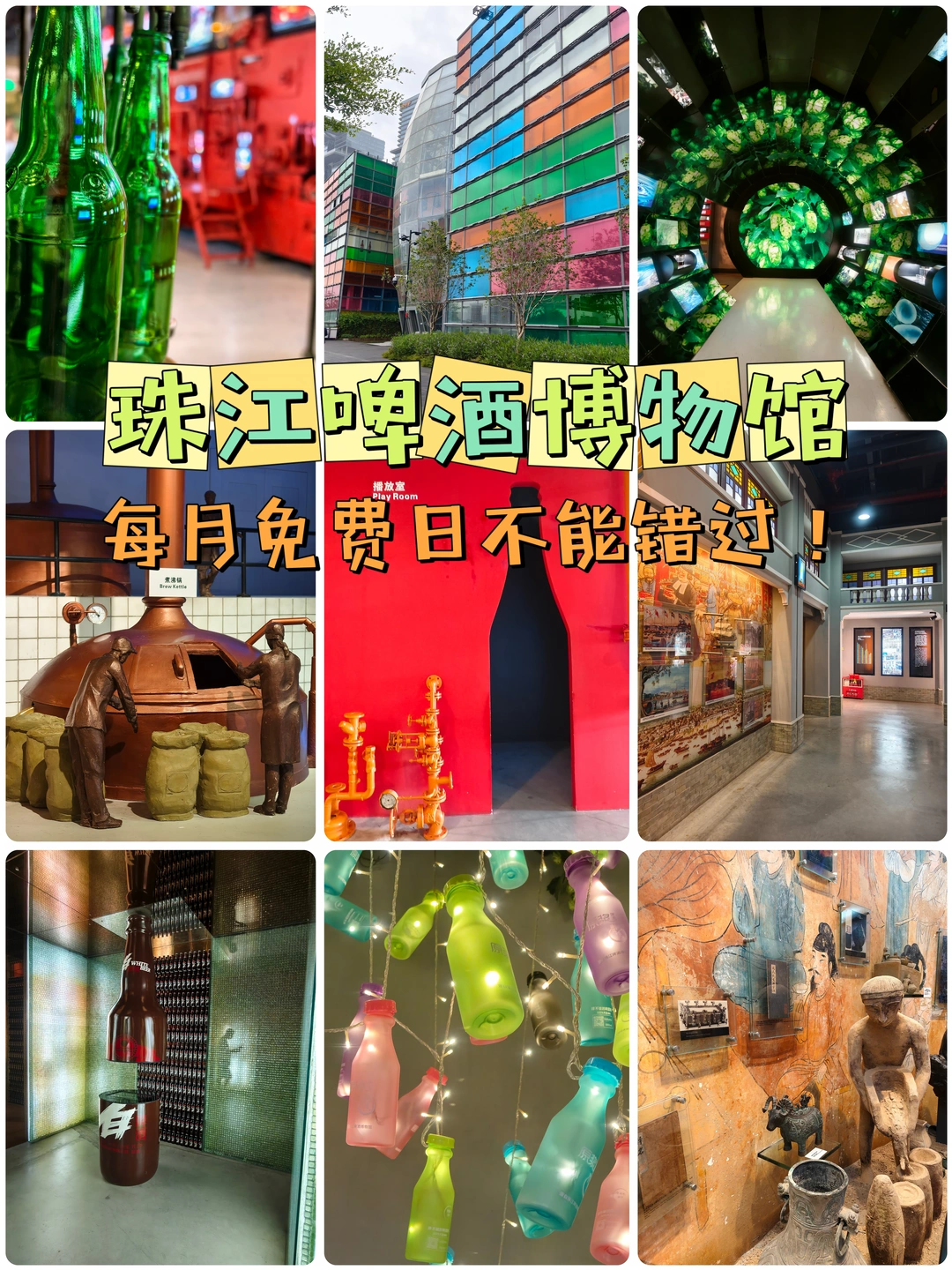 🍺珠江边上这座“啤酒魔方”，每月免费日