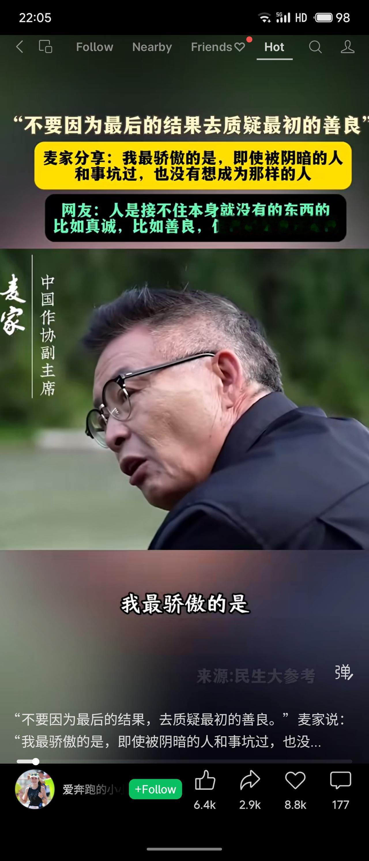 麦家分享：“不要因为最后的结果去质疑最初的善良。”他骄傲的是，即使被阴暗的人和事