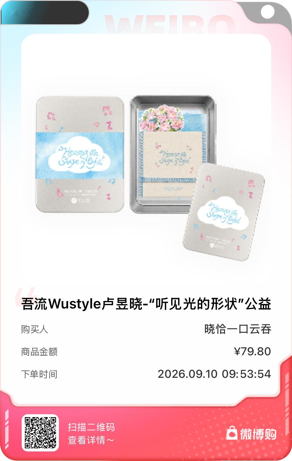 听见光，感受光🤲🏻 ​  ​​​