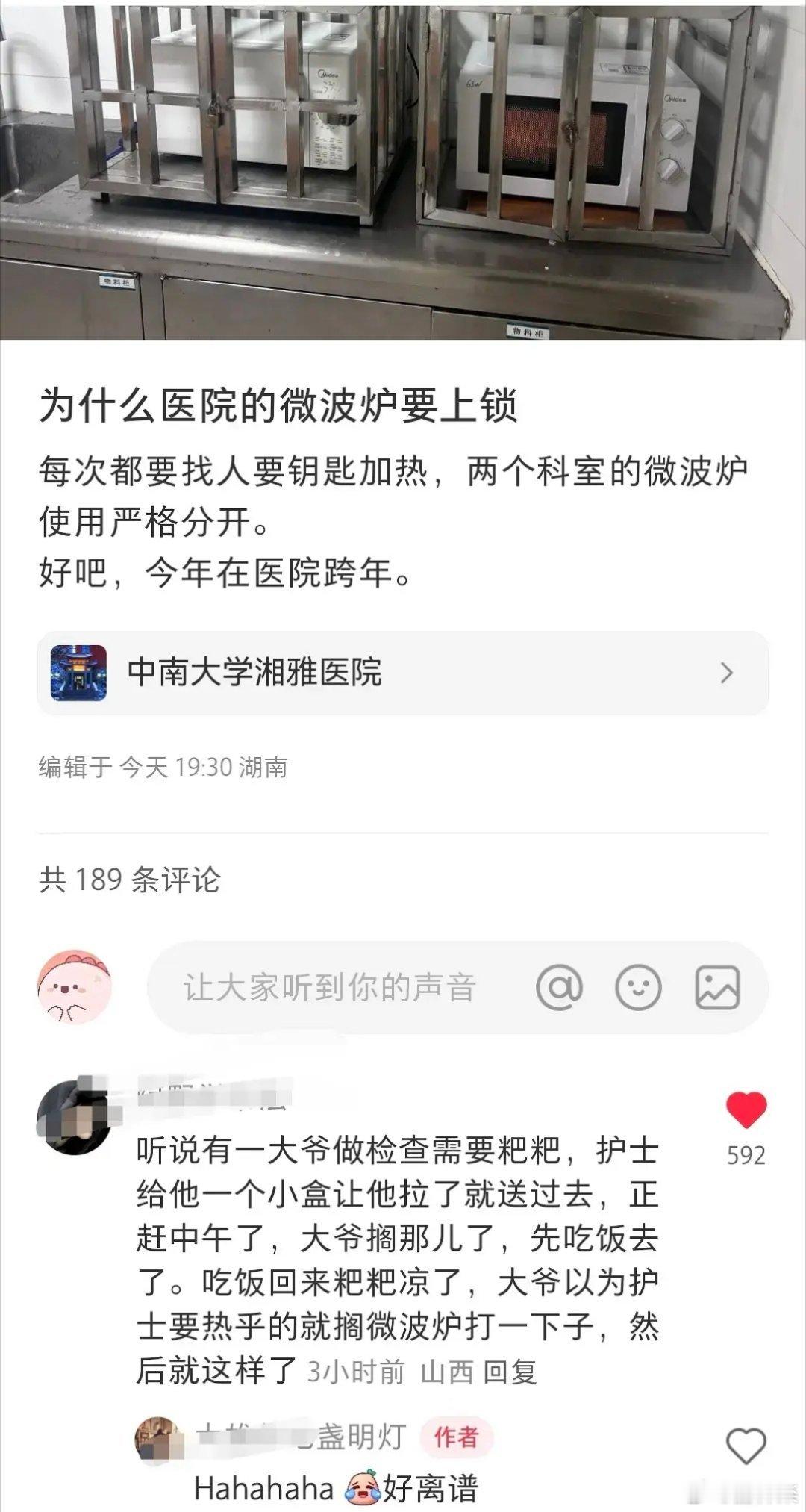 离了大谱的大爷 