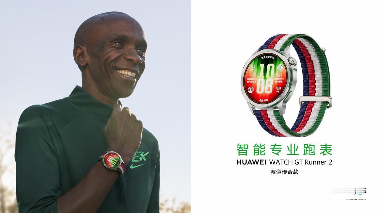 真正的跑者，心中都有一条看不见的赛道。HUAWEI WATCH GT Runne