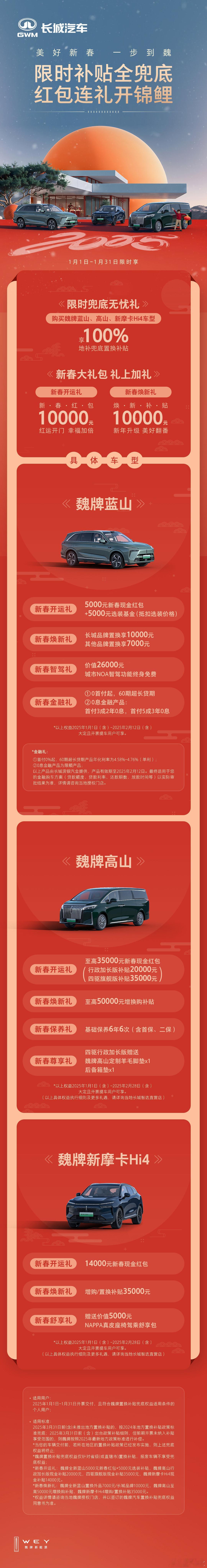 我靠，年终购车福利这么实在吗？魏牌全系车型选购可以享新春限时福利一步到“魏，10