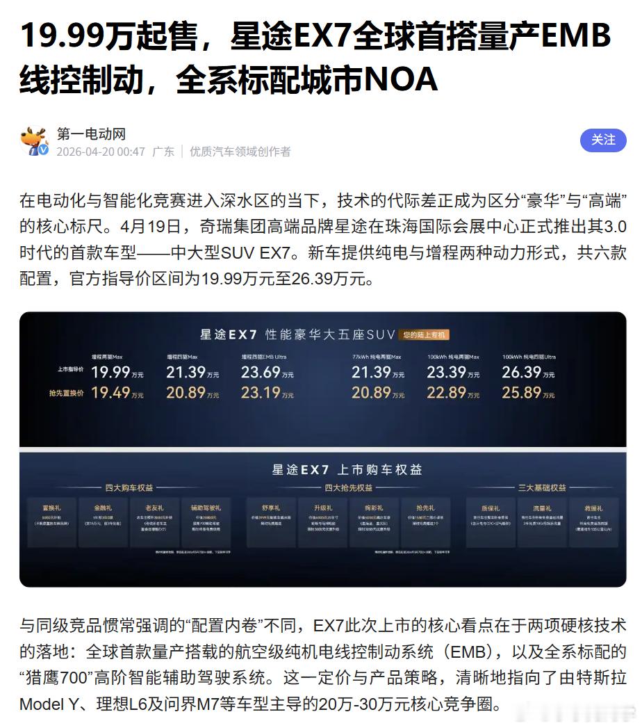 冷不丁又发现国产车量产落地了一个新技术，线控制动EMB，这玩意儿没见奇瑞星途怎么