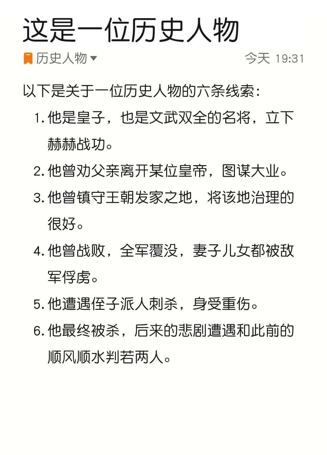 这是一位历史人物