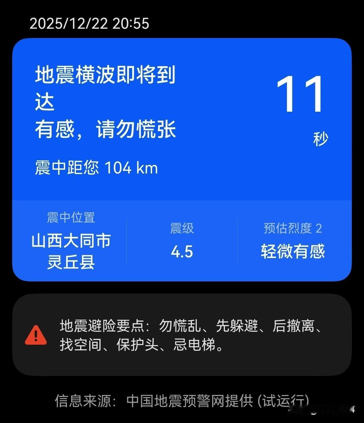 注意！注意！地震横波即将到达保定市，轻微震荡切勿惊慌[握手]