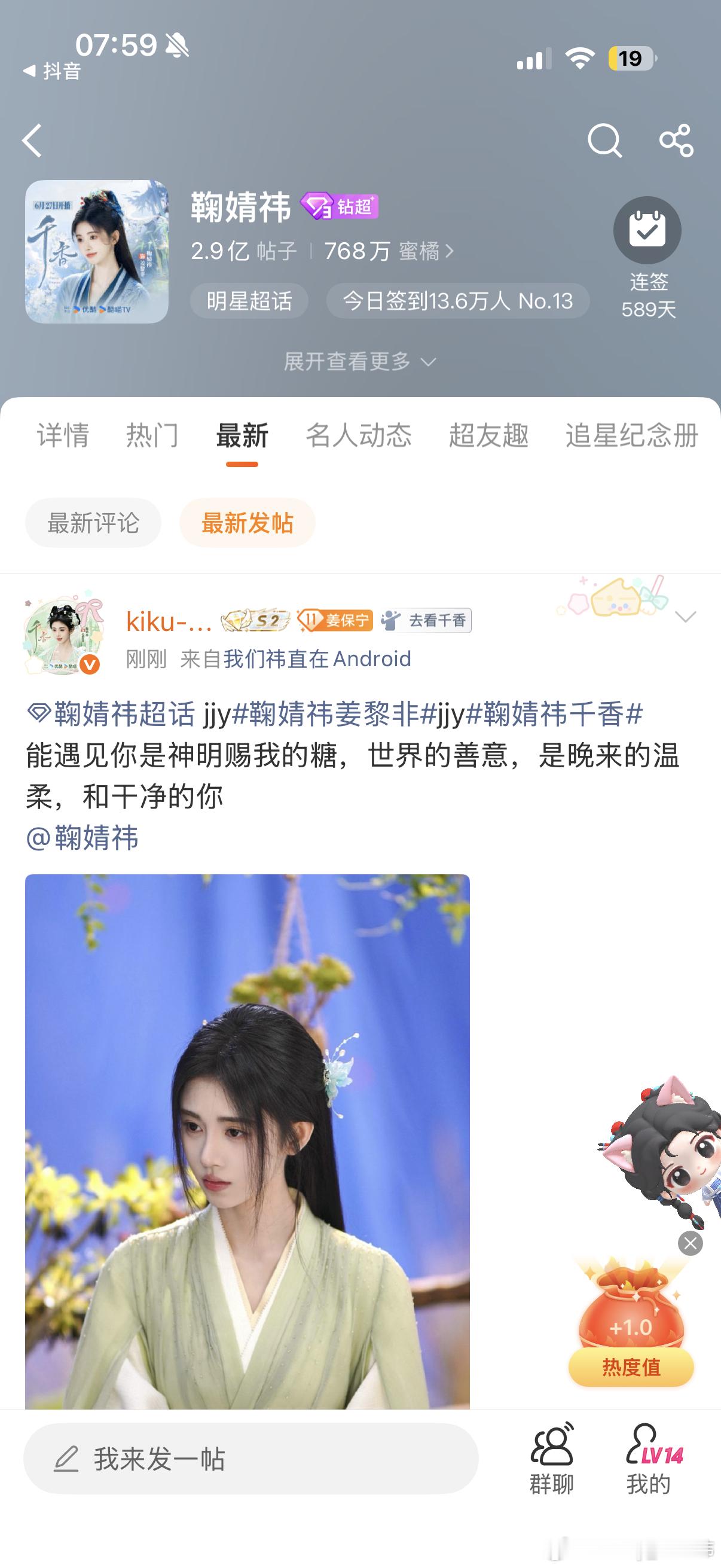 鞠婧祎姜黎非 jjy鞠婧祎 已完成打卡✅7.1领福袋打卡   1.0 （剩下两个