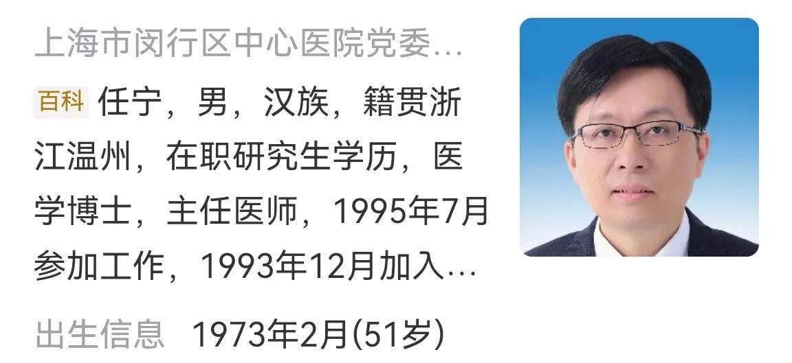 上海闵行中心医院原院长任宁的落马，引起了不小的震动！从履历看，任宁毕业于上海医科