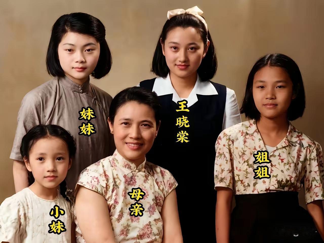 王铎：王晓棠一家人