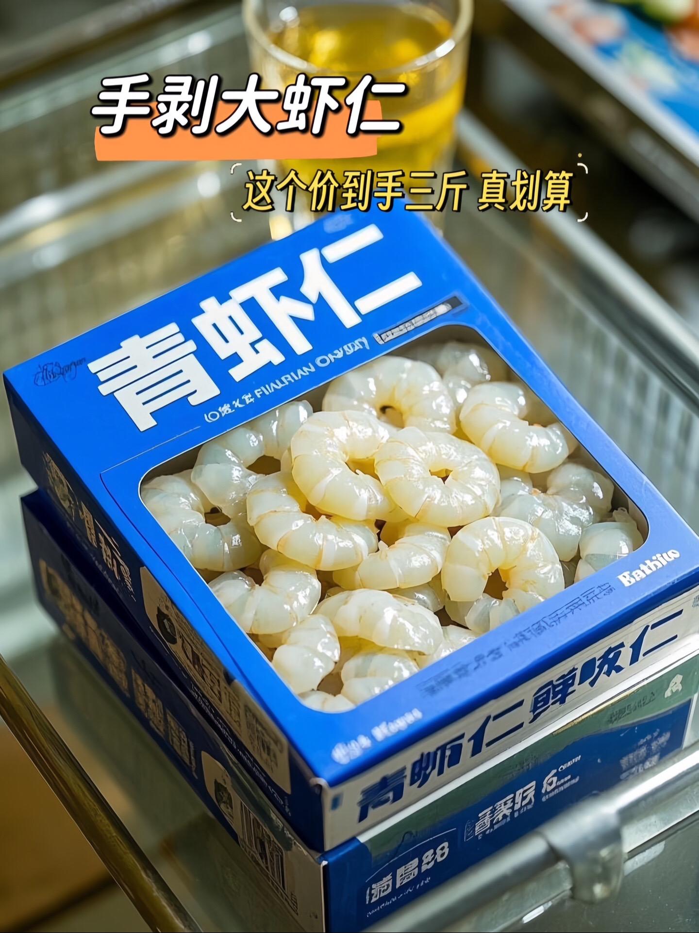 家人们，今天必须给你们分享我挖到的宝——青岛大虾仁！  随便拿一只出来...