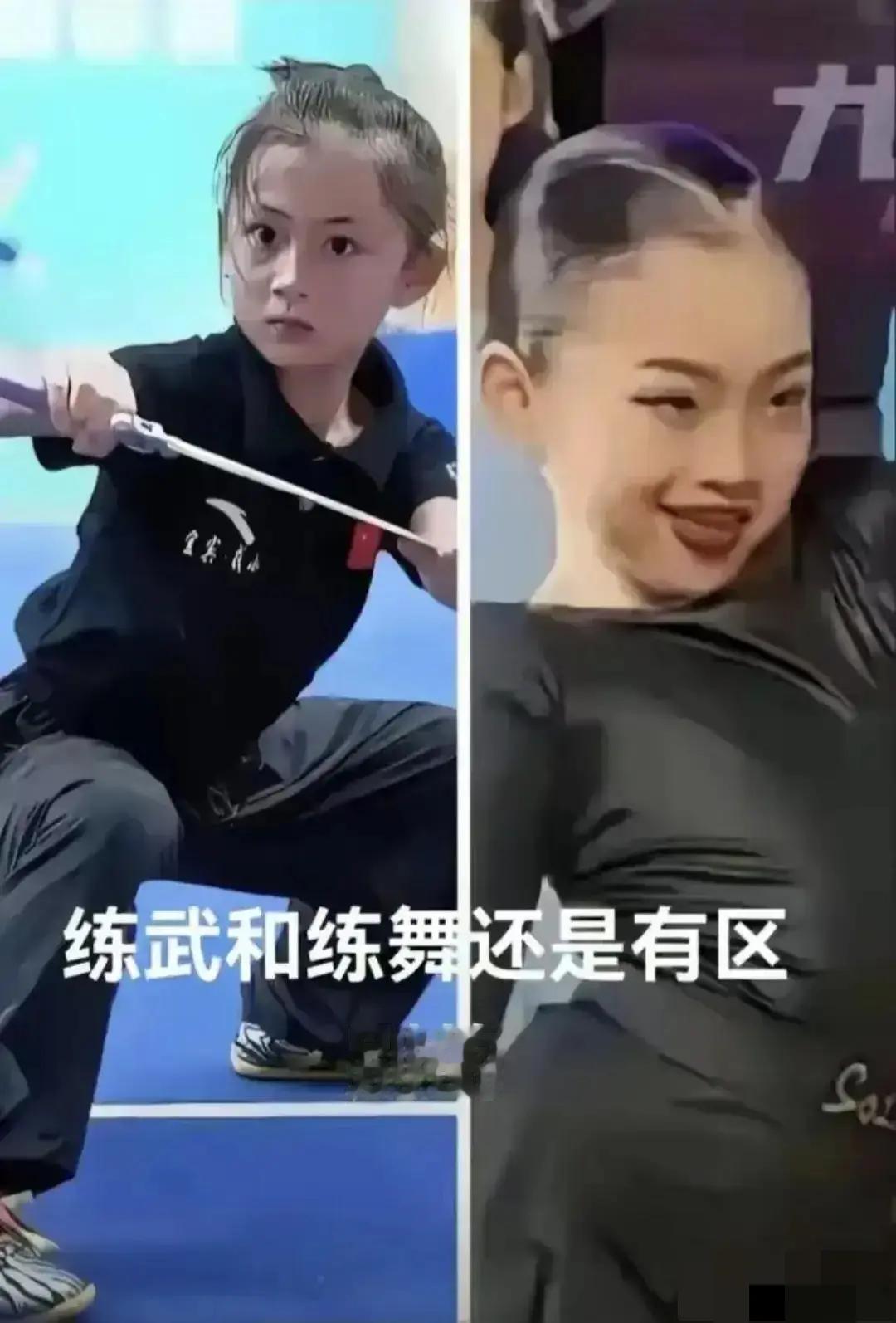 练武和练舞差别很大呐