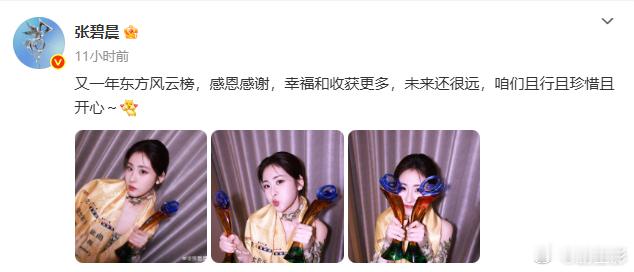 张碧晨粉丝过年了  张碧晨粉丝过年了，获得这个奖项的时候，真的很替咱们姐姐开心了