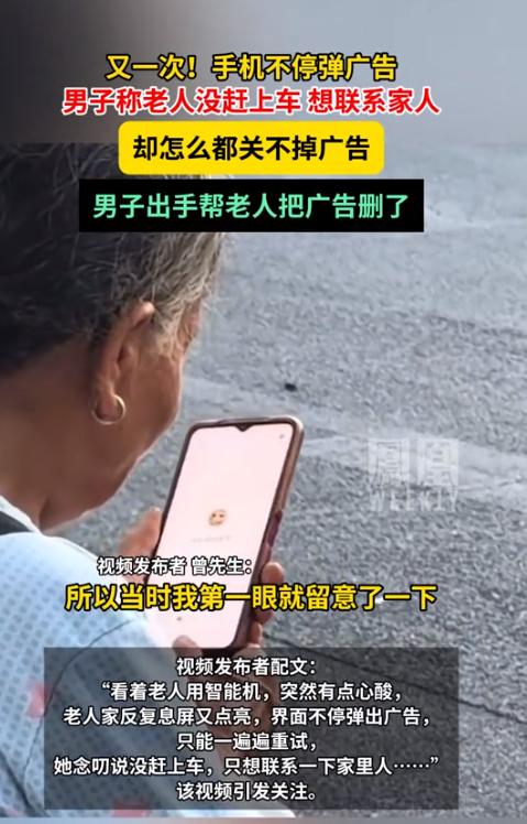 一个老人对着手机戳了快一分钟，关不掉。以为在操作，其实一直在点广告。手机弹窗，对