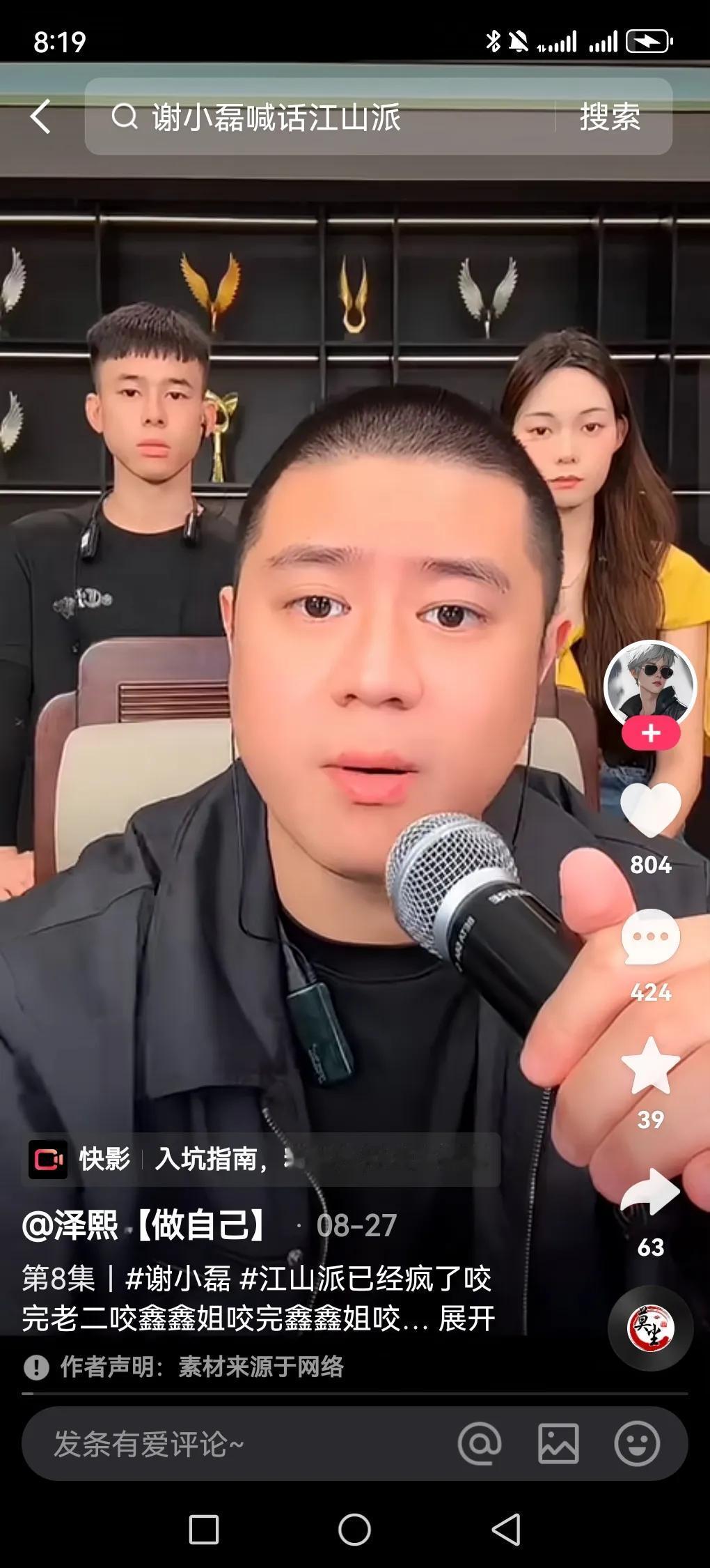 网红谢小磊，刘二狗集团金牌打手，刘二狗五虎上将之一，谢小磊目前是刘二狗集团的元老