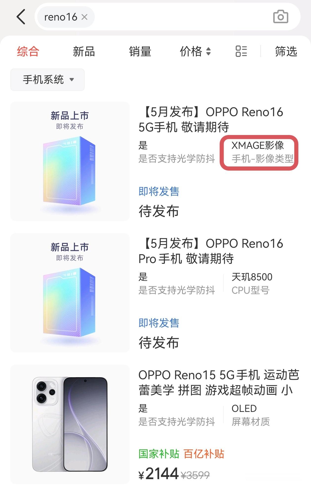 Reno16，XMAGE影像？？？这给我干哪来了