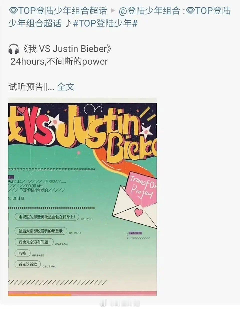 楼三代这个歌曲名是不是有点幽默了……别给我笑死 怎么不叫我VS时代少年团 