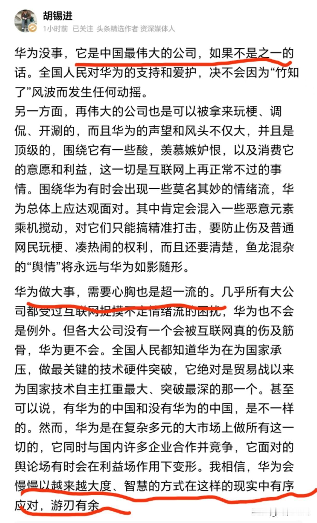 【胡锡进继续暗批华为气度不够还缺智慧】“竹知了”闹腾不断，具有很大很大气度和很大