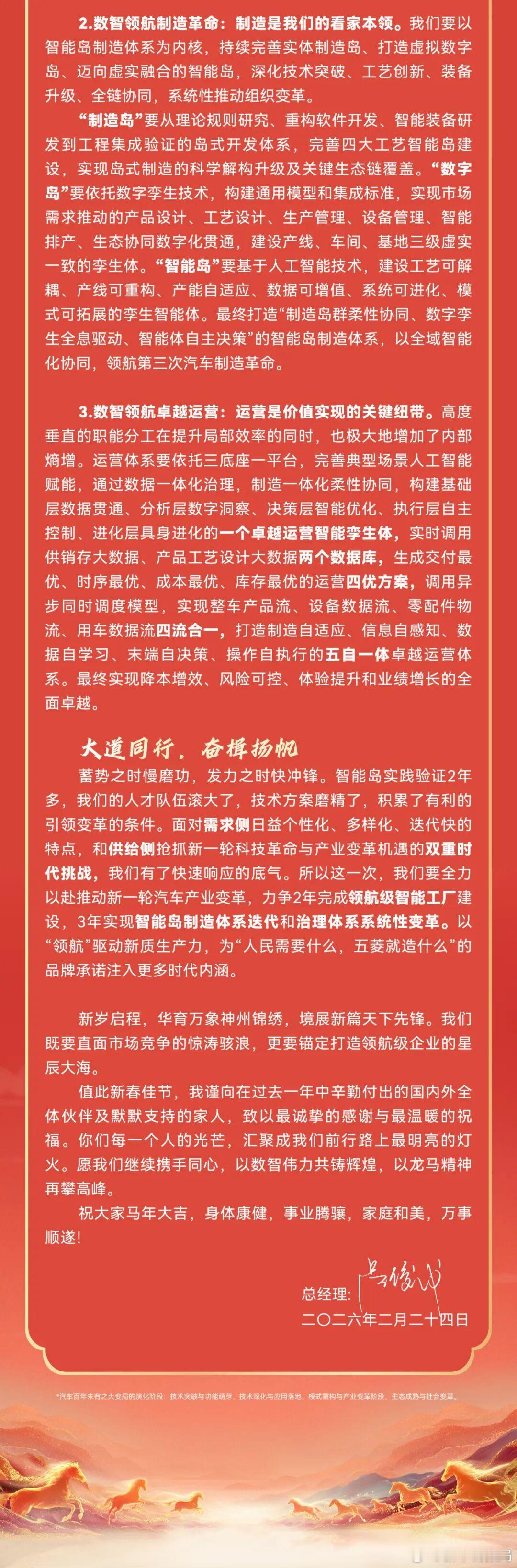 上汽通用五菱核心战略发布 2月24日，上汽通用五菱总经理吕俊成发表了2026年新
