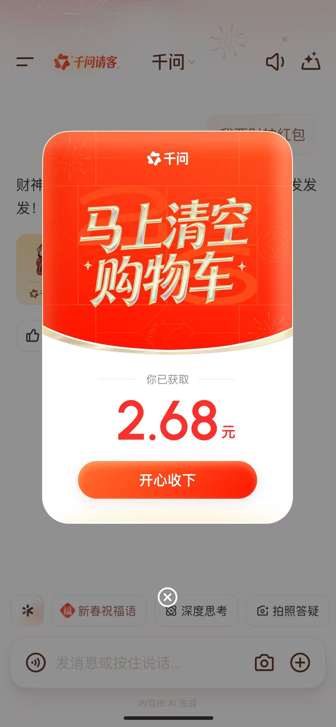 以前薅羊毛都是几毛几分，这次千问让我见识了什么叫真·撒钱。刚领完千问口令红包，现