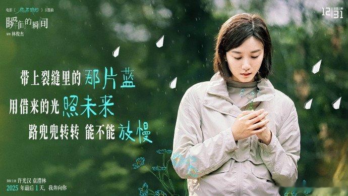 电影他年她日定档跨年许光汉新片跨年守望海报 跨年就看《他年她日》！这可是跨年档唯