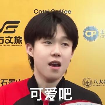 今天真的是被王队一会帅晕一会萌晕、、、接下来就燥候明天520混双了！努力早起不知