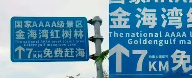 免费赶海还需要购票入园？ 