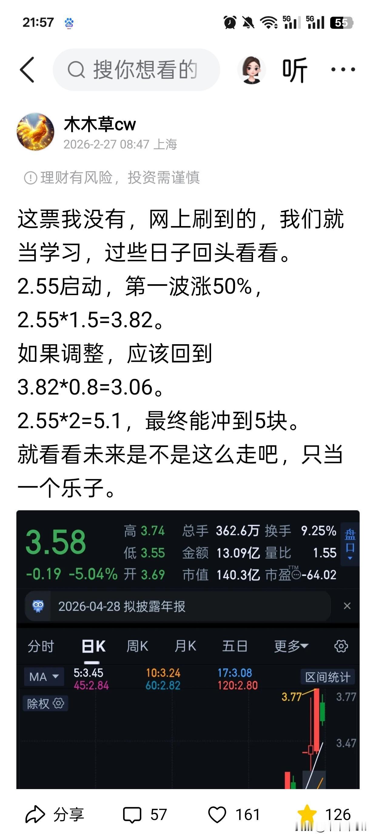 还记得2个月前我这篇文章吗？
这票我没买，就当个乐子。
2个月了，我们来验证。