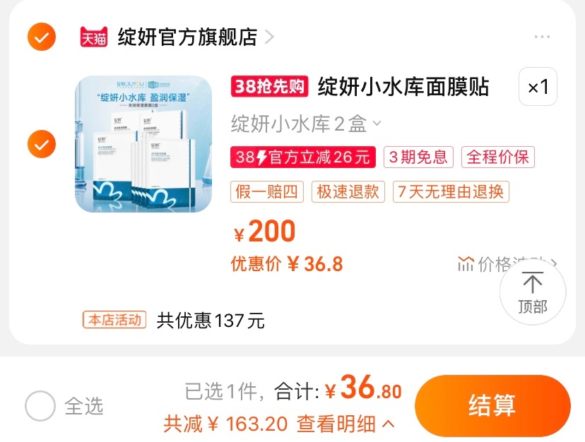 𝟑𝟕到手绽妍小水库两盒！！ ​​​