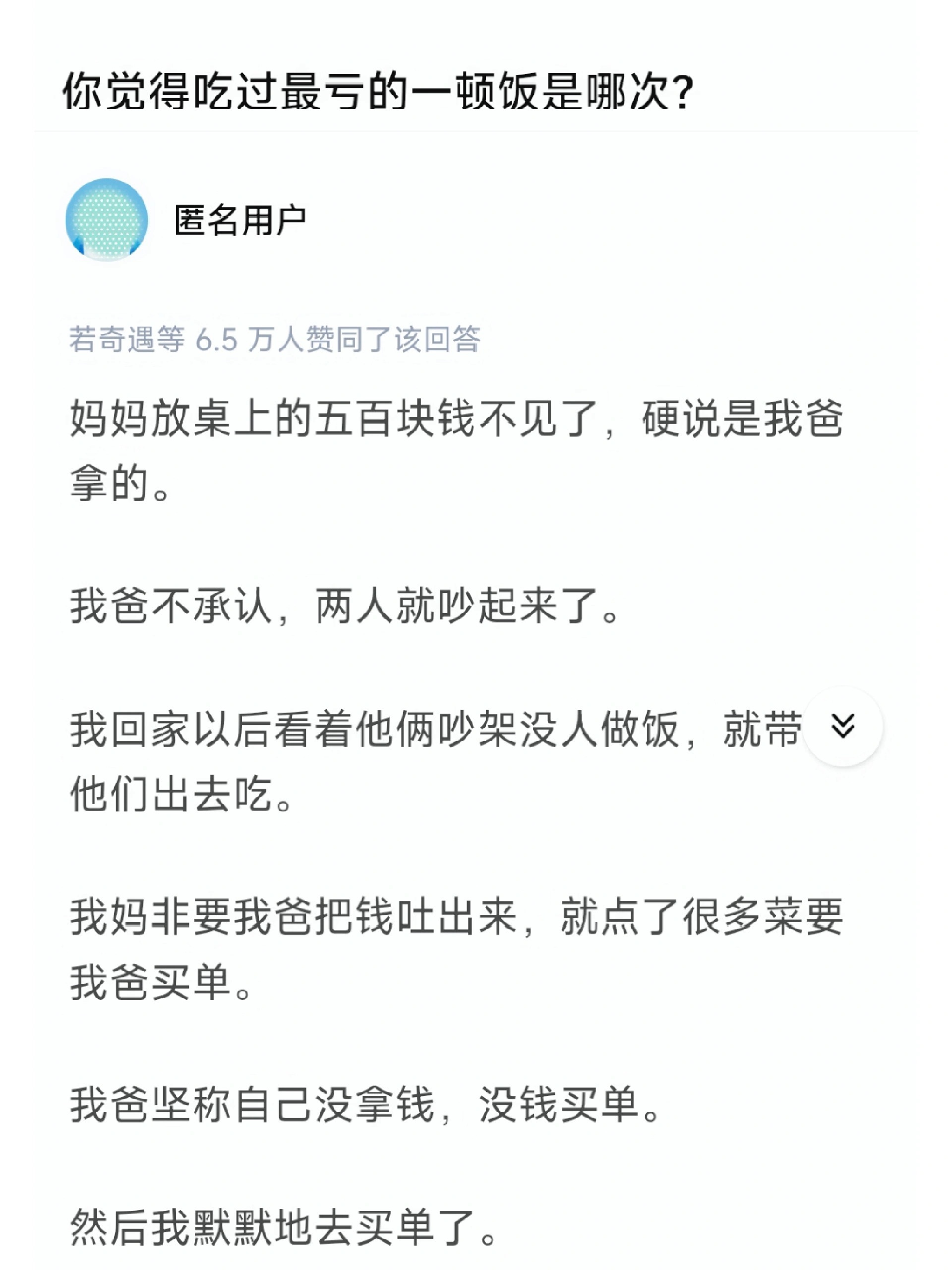 你觉得吃过最亏的一顿饭是哪次？ ​​​