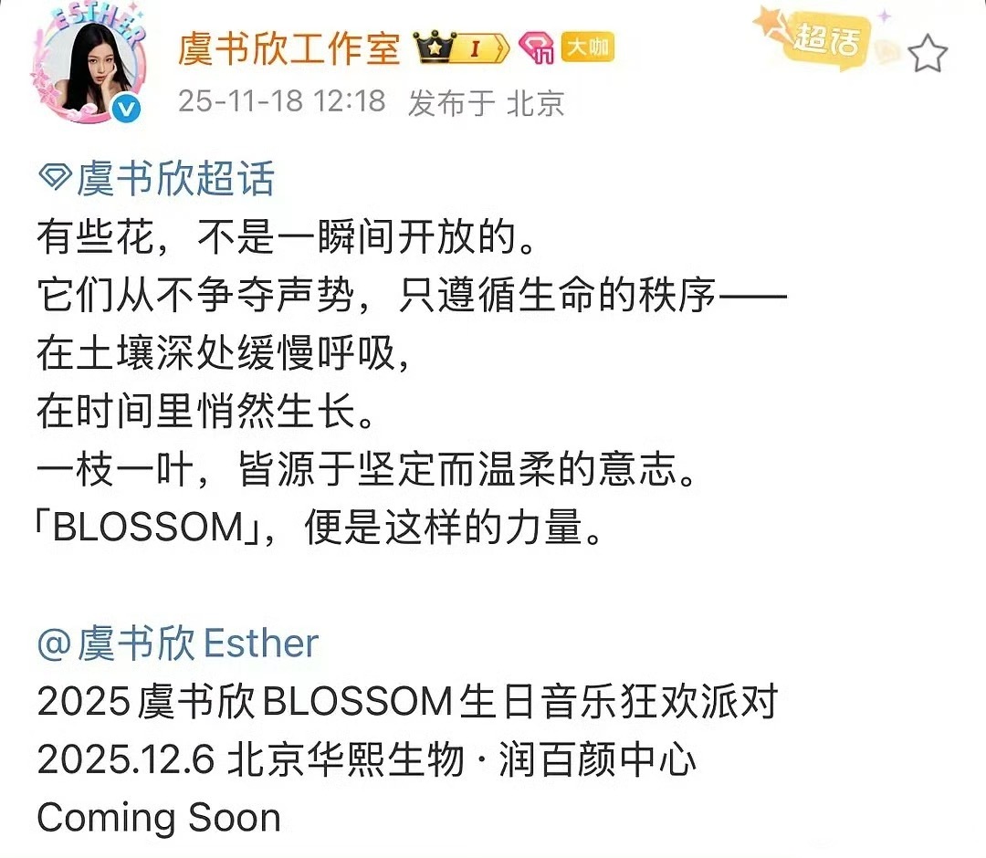 虞书欣BLOSSOM生日音乐狂欢派对官宣，⏰12.6北京举行 