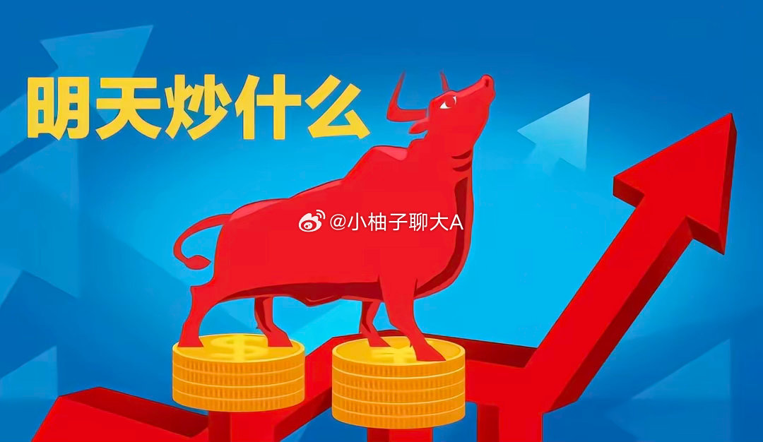 明天重点关注三个方向！为什么？1. 存储芯片！存储芯片！存储芯片！2. 先进封装