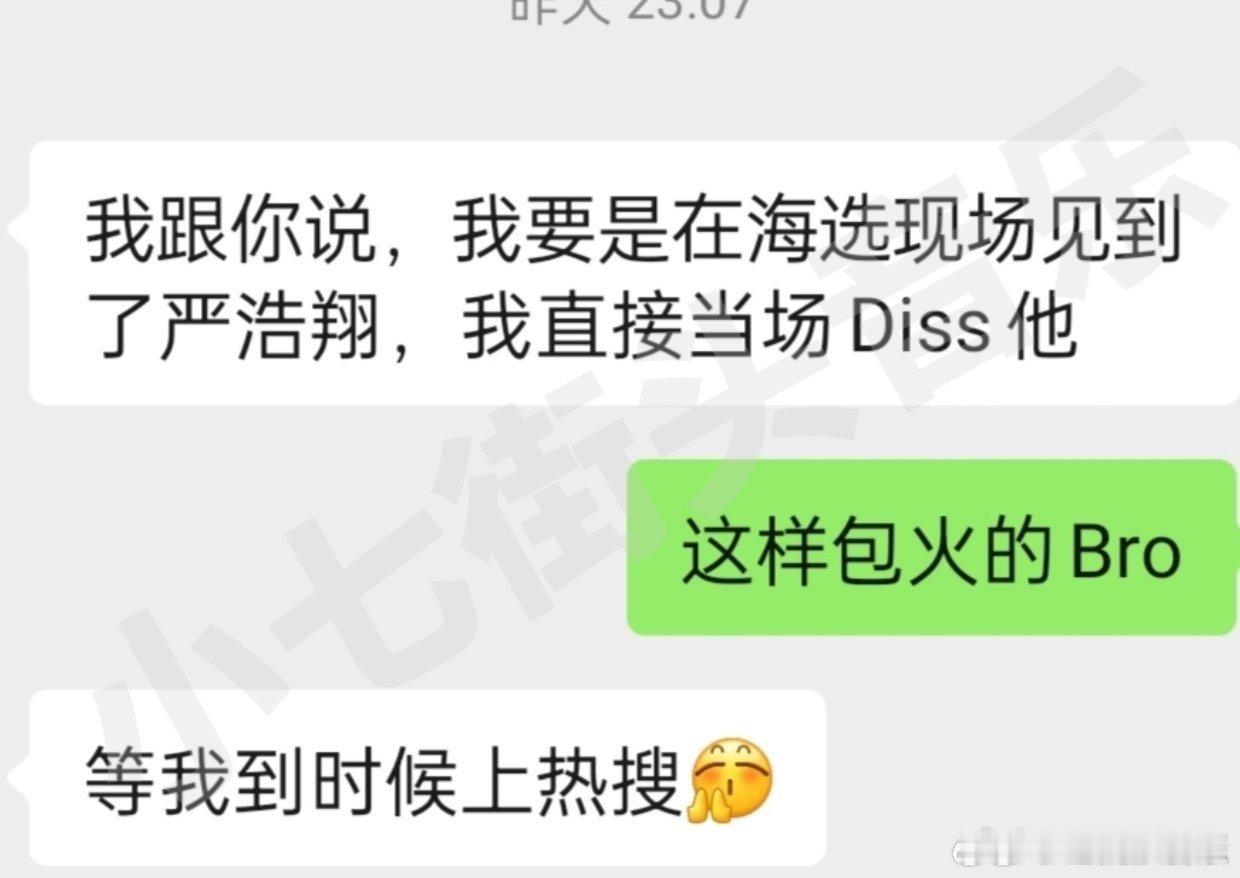 选手要在海选现场diss严浩翔选手要在新说唱海选现场diss严浩翔网友投稿！有选