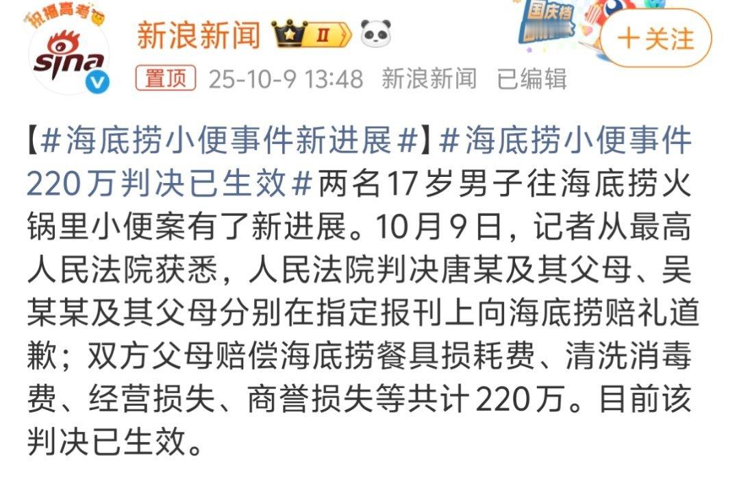 海底捞小便事件220万判决已生效就该这样判，父母教不会，总有人会教会！ ​​​