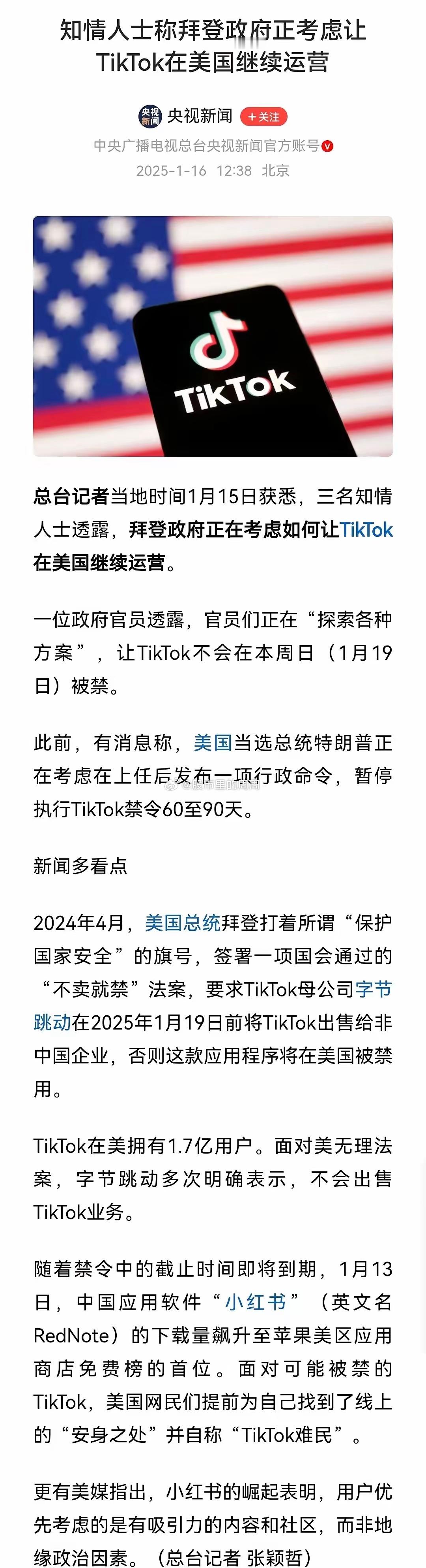 张一鸣就是要把事情闹大，谁的面子都不给。美国欺人太甚，按照这种情况下去，后果确实