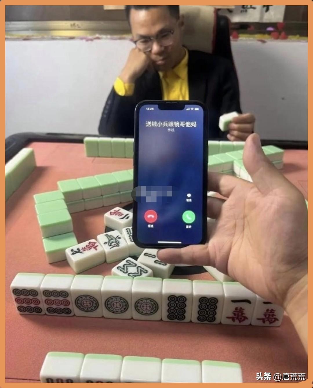 马上要胡了，不想接这个电话。​​​该怎么办？