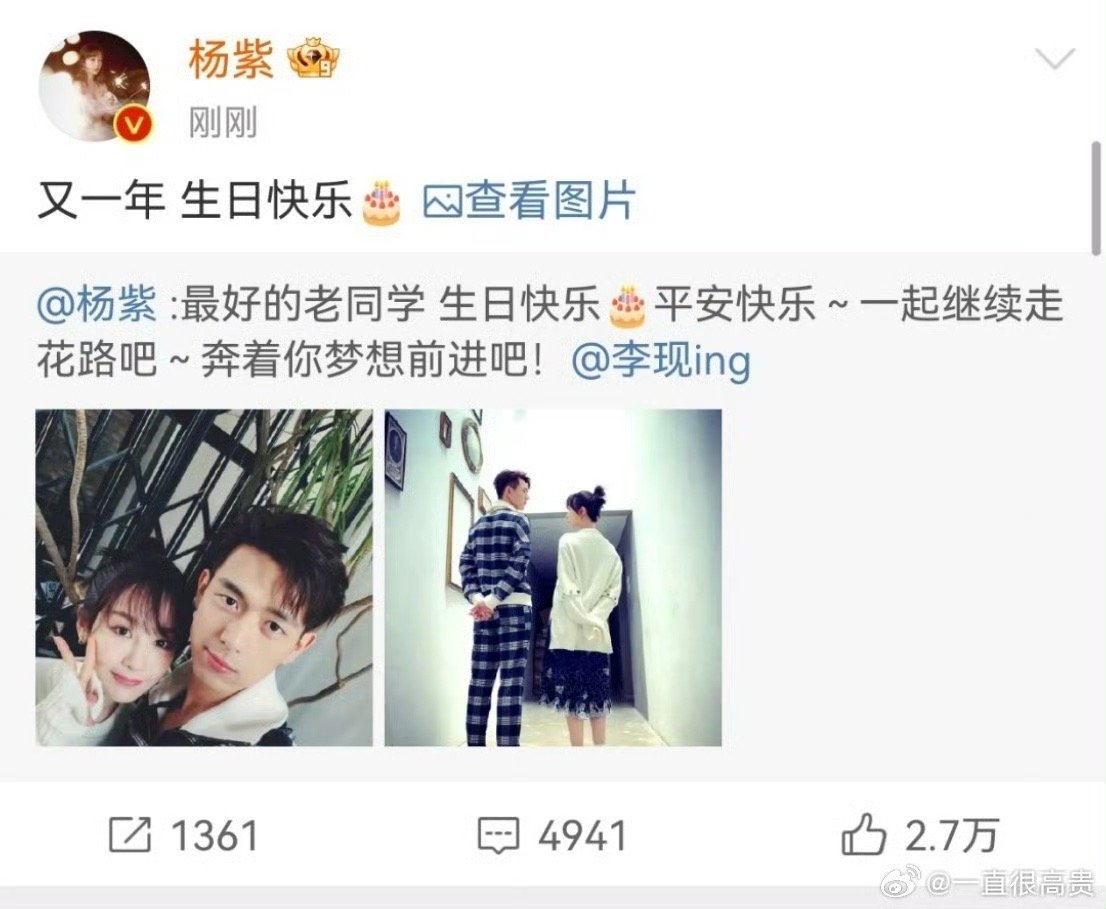 呜呜呜紫妹连续5年转发微博为李现庆生，这也是第6年了，两人的友谊真的好让人羡慕，